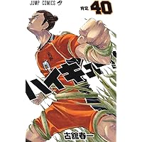 ハイキュー!! 41 (ジャンプコミックス) | 古舘 春一 |本 | 通販 | Amazon
